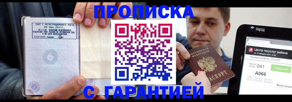 где прописаться в Сланцах