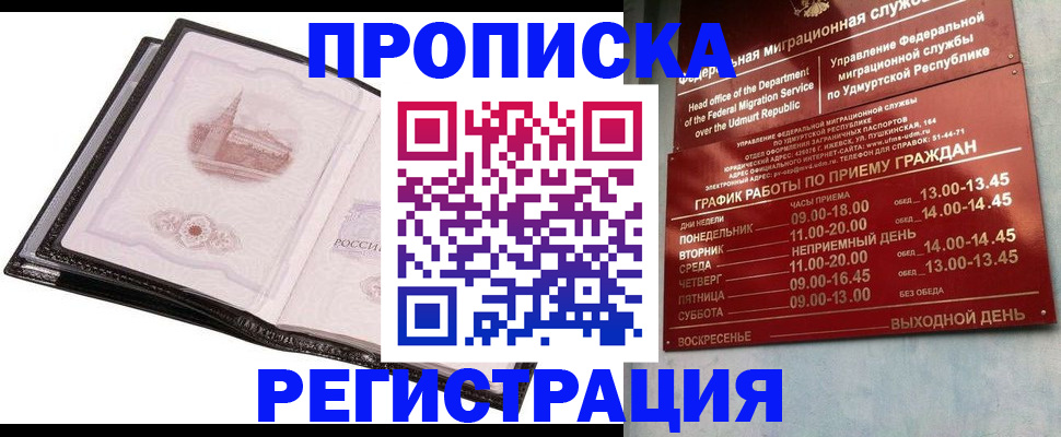 прописка 2025 в Сланцах