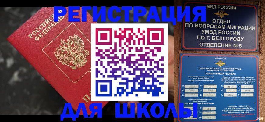 временная прописка в Сланцах
