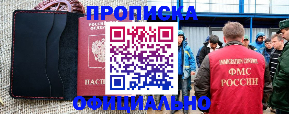 прописка штамп в Сланцах