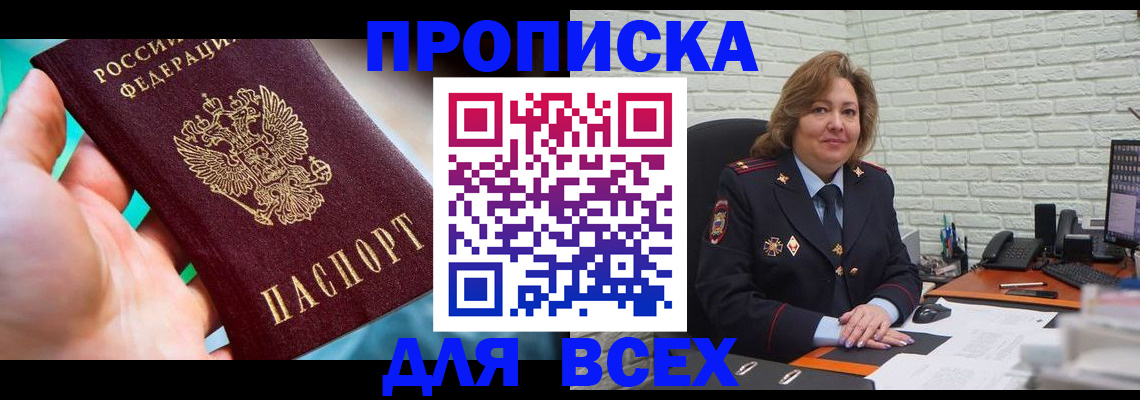 прописка в квартире в Сланцах